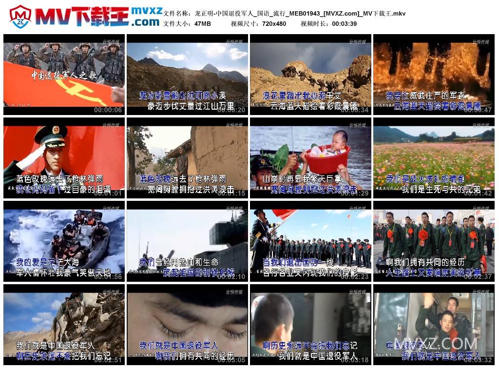 龙正明-中国退役军人_国语_流行_MEB01943